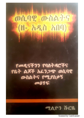 ውስልትና (ዘ-አዲስ አበባ).pdf